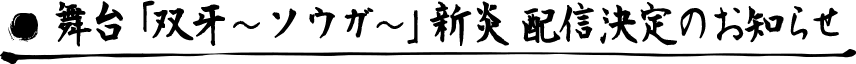 配信